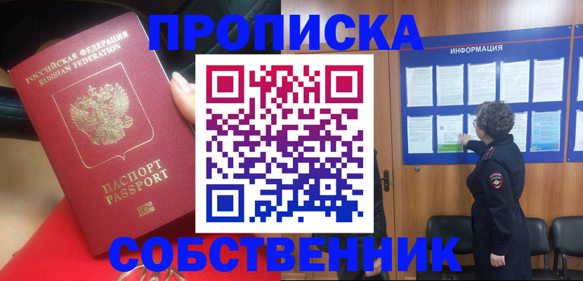 прописка для школы в Сураже