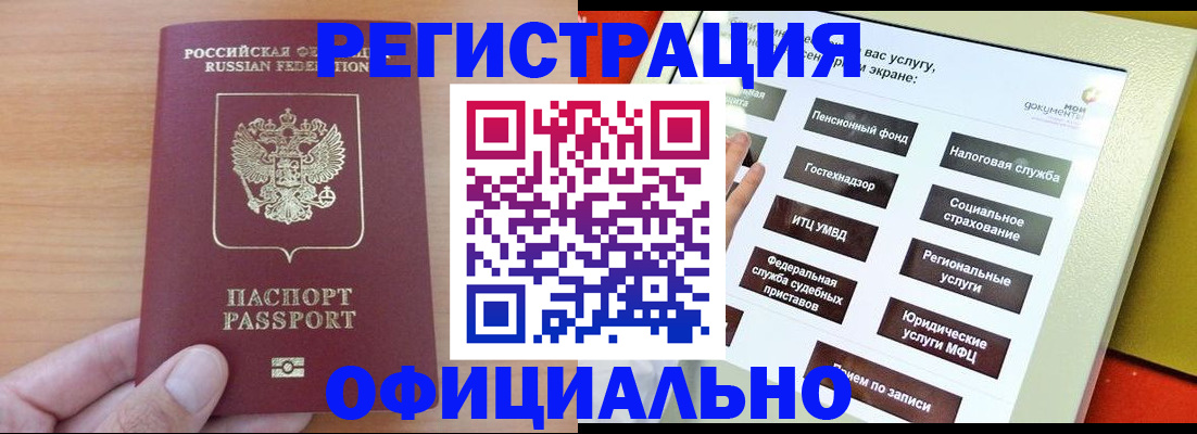 прописка штамп в Сураже