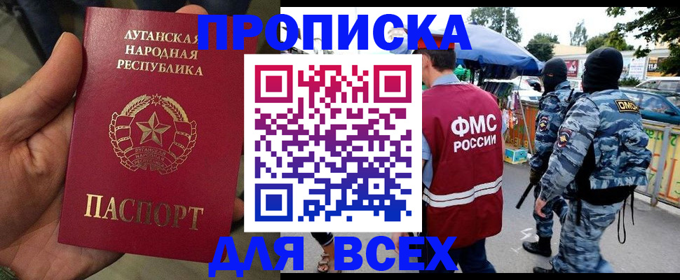 прописка для работы в Сураже