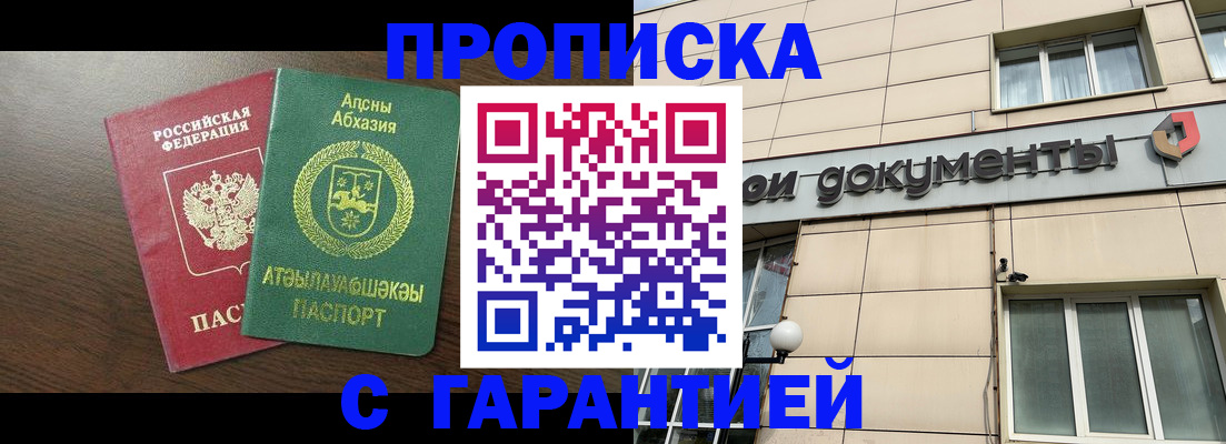 прописка в Сураже